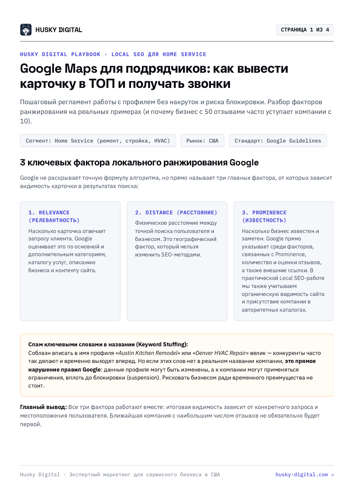 Google Maps для подрядчиков: как вывести карточку в ТОП-3